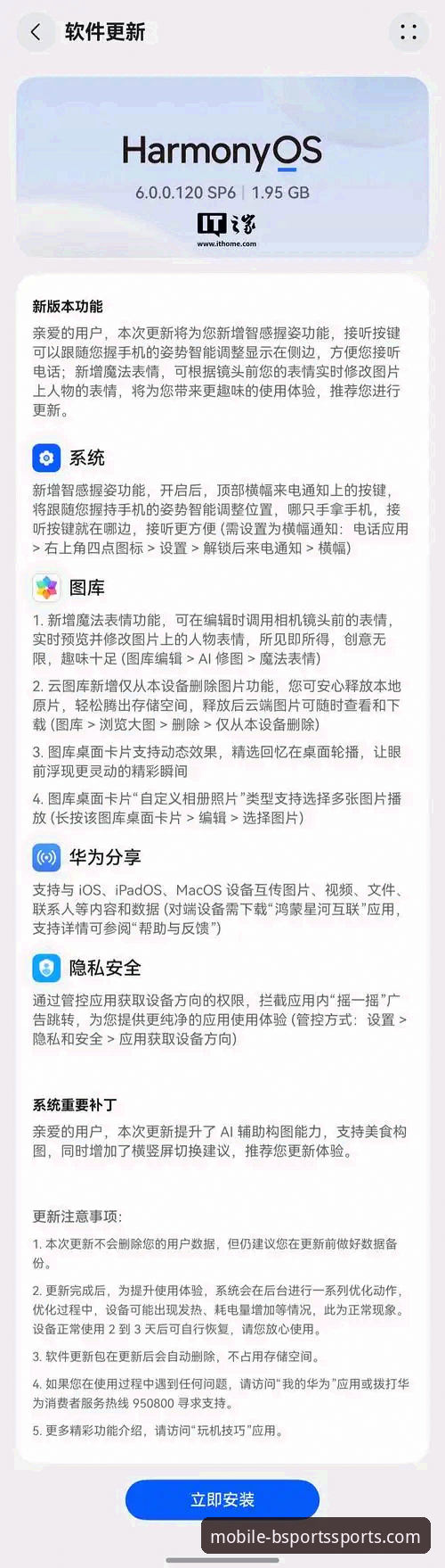 BSports手机版v3.5.0全面评测：下载、安装与实战体验报告