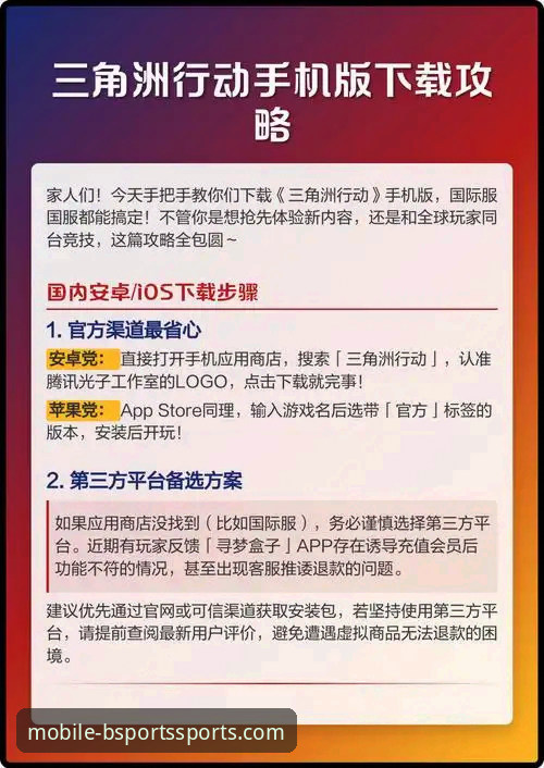 BSports手机版官方下载 vs 第三方渠道：哪个更安全可靠？
